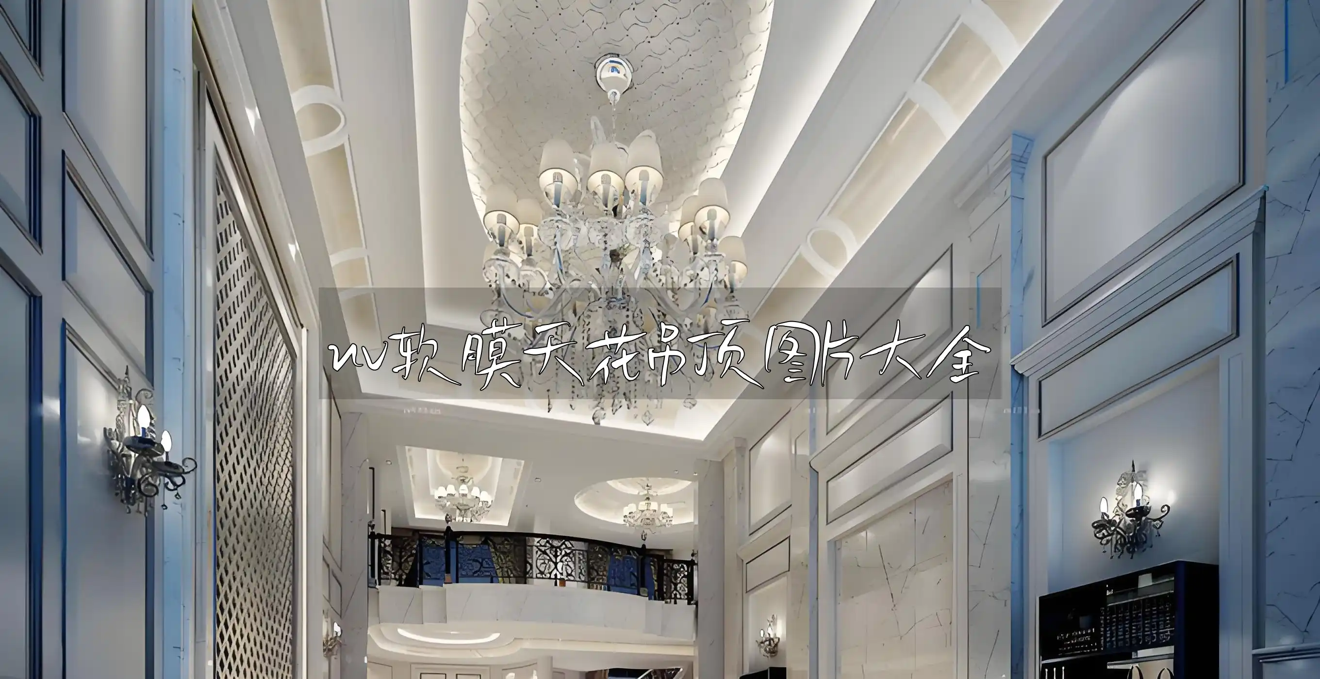 uv软膜天花吊顶图片大全 🎨🔥2023最新UV软膜天花吊顶美图大全，让家美出新天际！