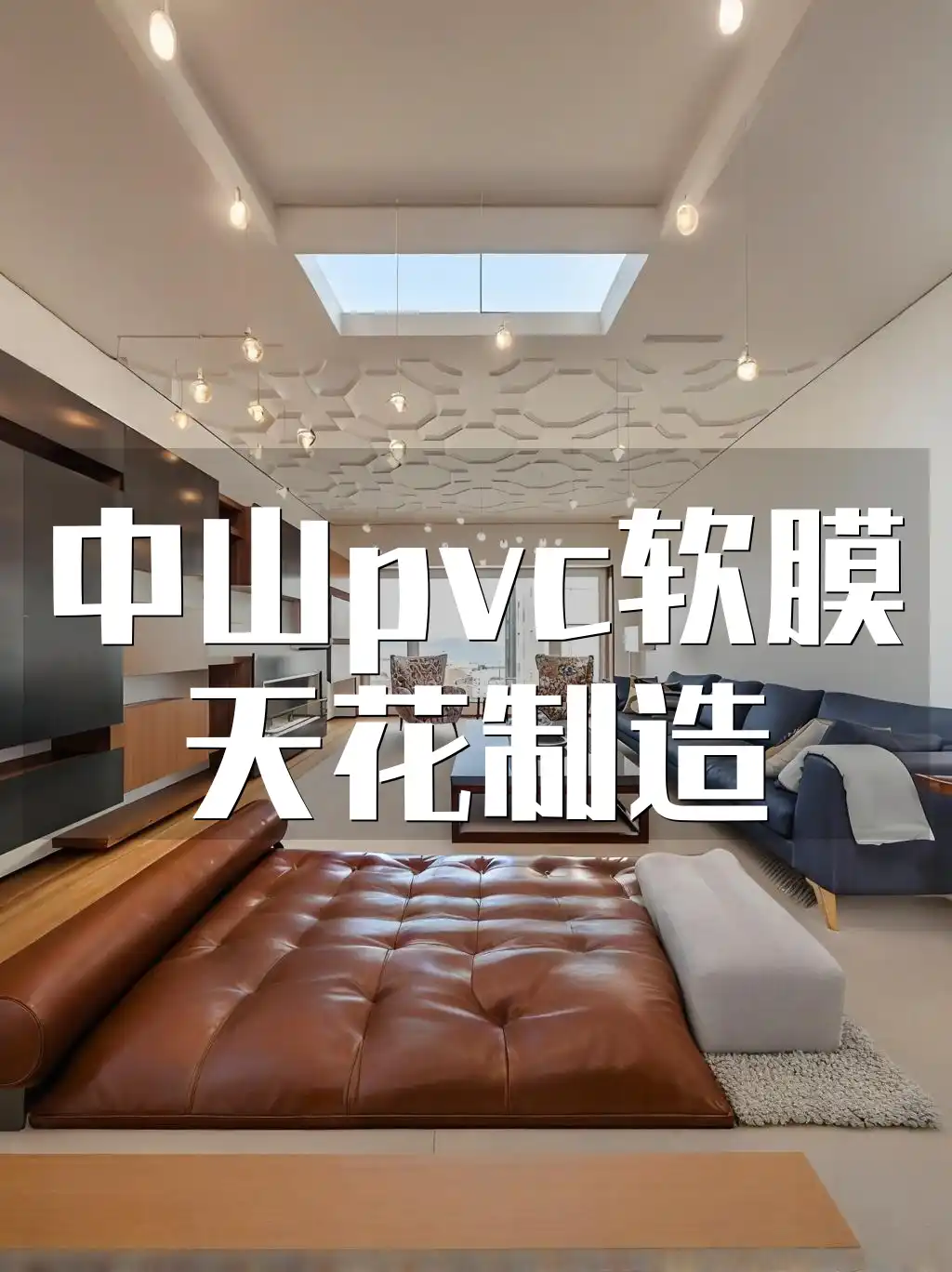 中山pvc软膜天花制造 省心省力·安全耐用 中山PVC软膜天花制造-多样色彩·精准测量定制