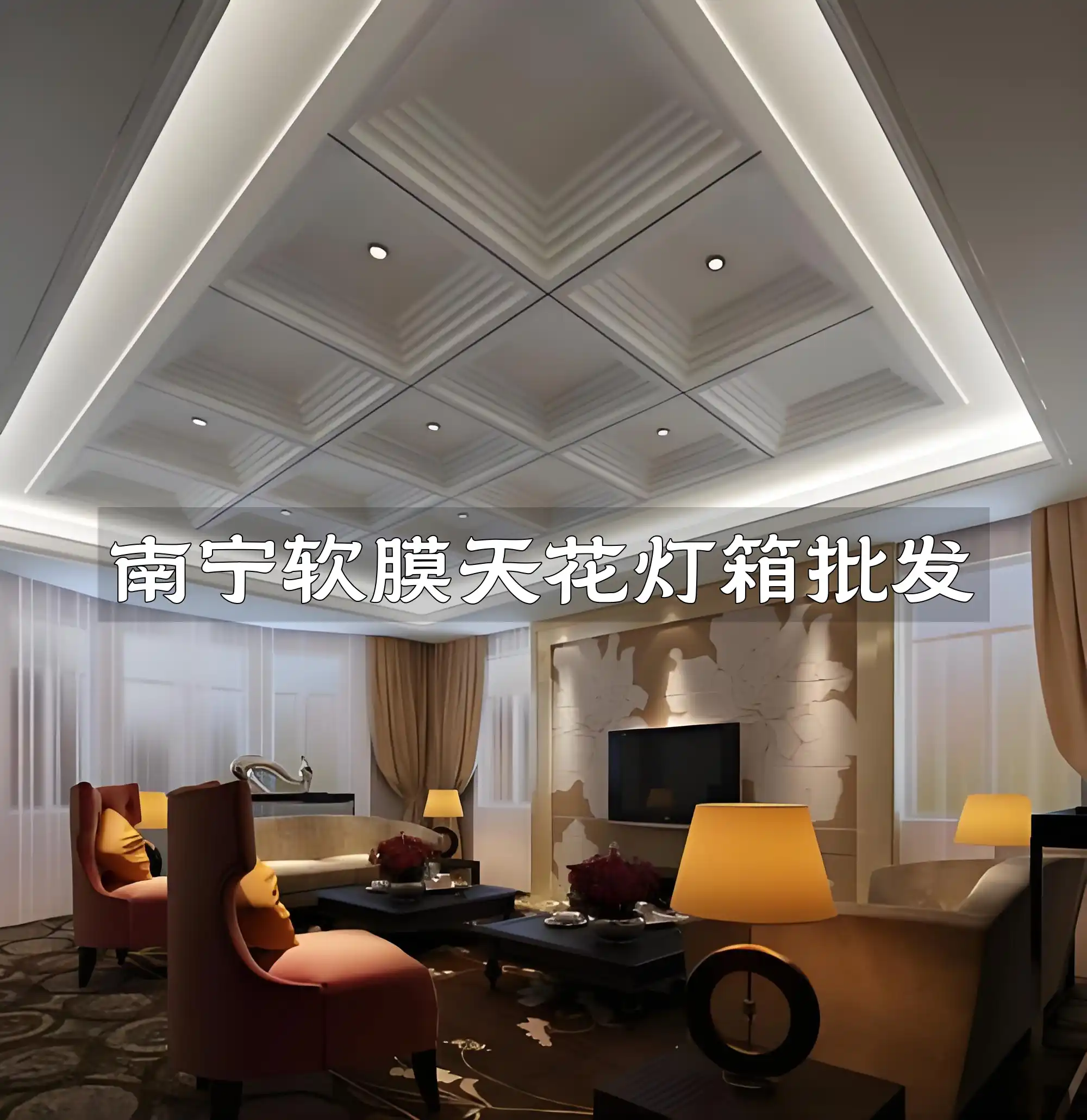 南宁软膜天花灯箱批发-源头厂家服务周到,节能高效点亮商业空间