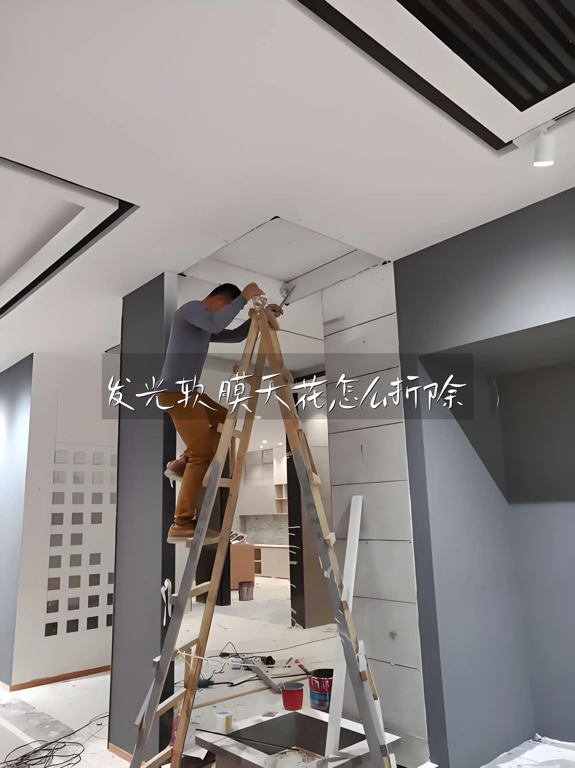 发光软膜天花怎么拆除 专业必看！发光软膜天花拆除教程：轻松掌握详细步骤