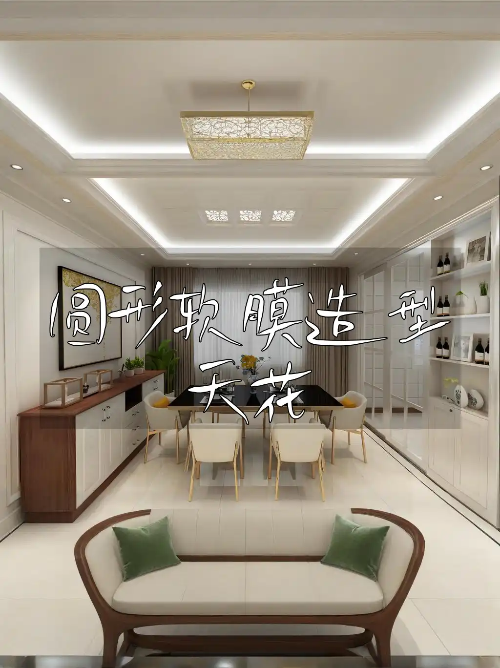 圆形软膜造型天花：特点优势、设计与应用全解析