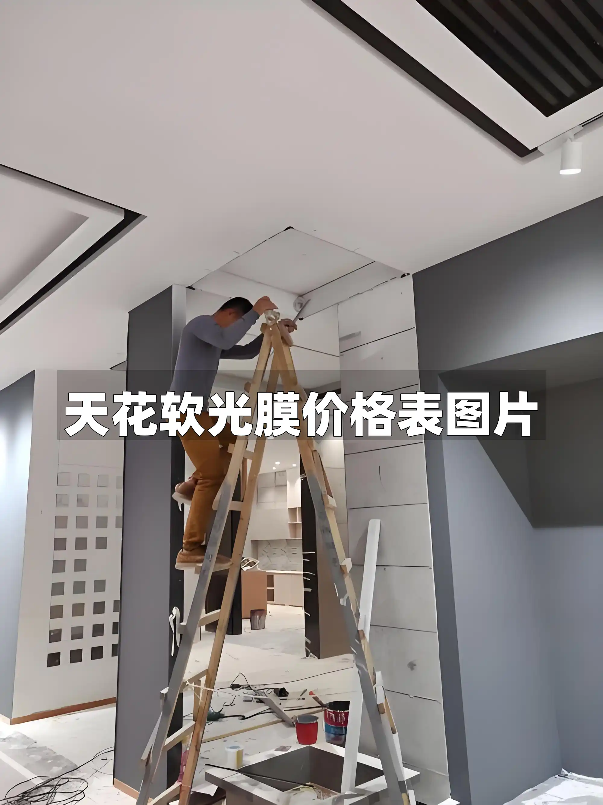 天花软光膜价格表图片 用户必备！直击天花软光膜价格表详细对比图片精选欣赏
