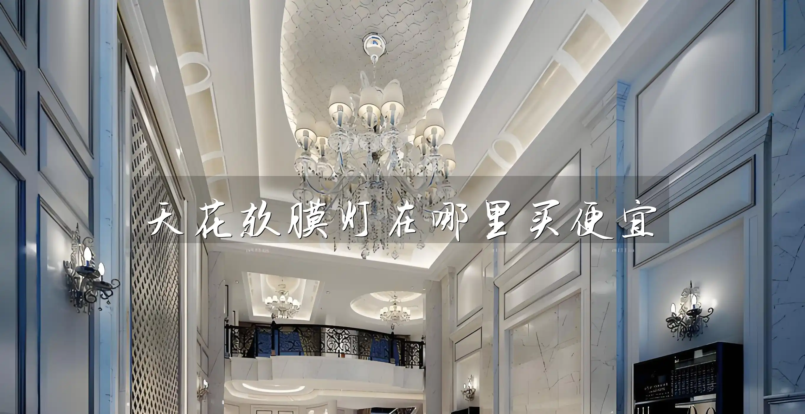 天花软膜灯在哪里买便宜