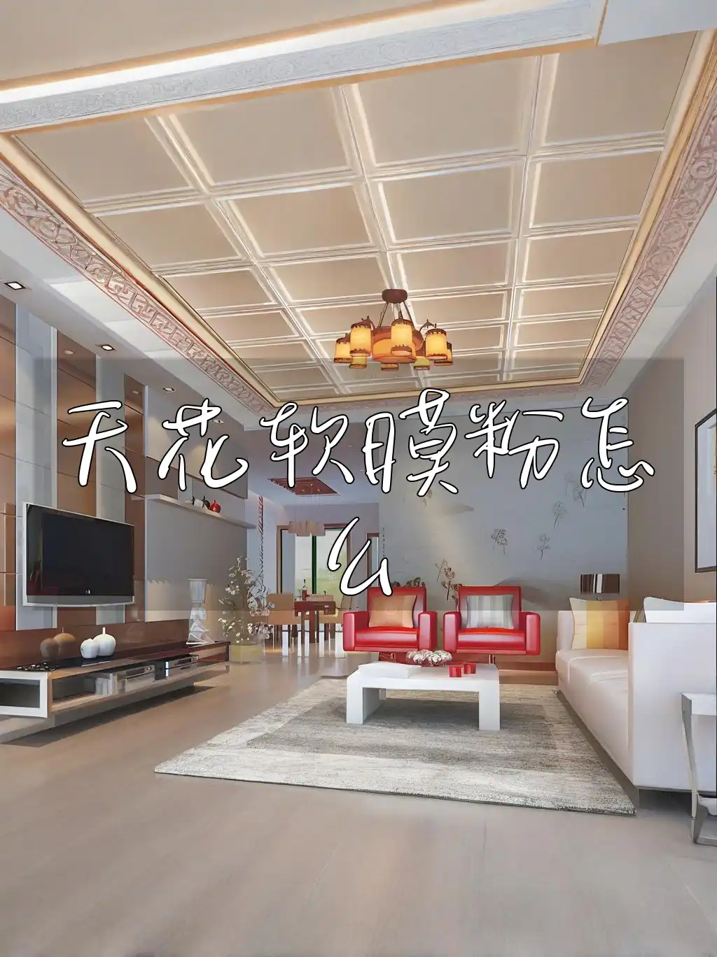 天花软膜粉怎么