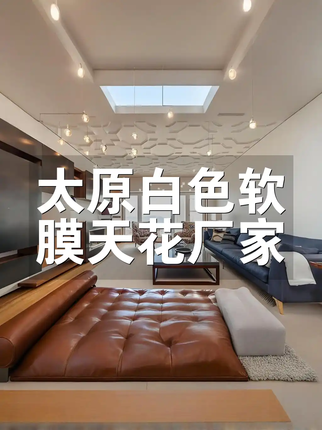 太原白色软膜天花厂家