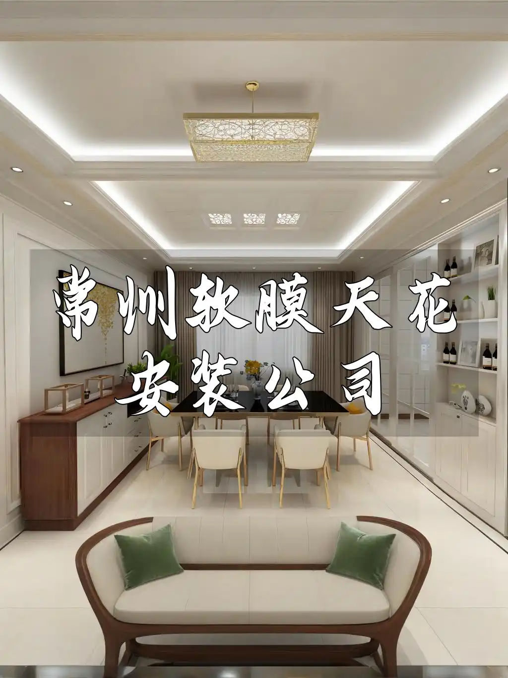 常州软膜天花安装公司 常州软膜天花安装服务升级-省心省力高效安装,品质保证,限时优惠