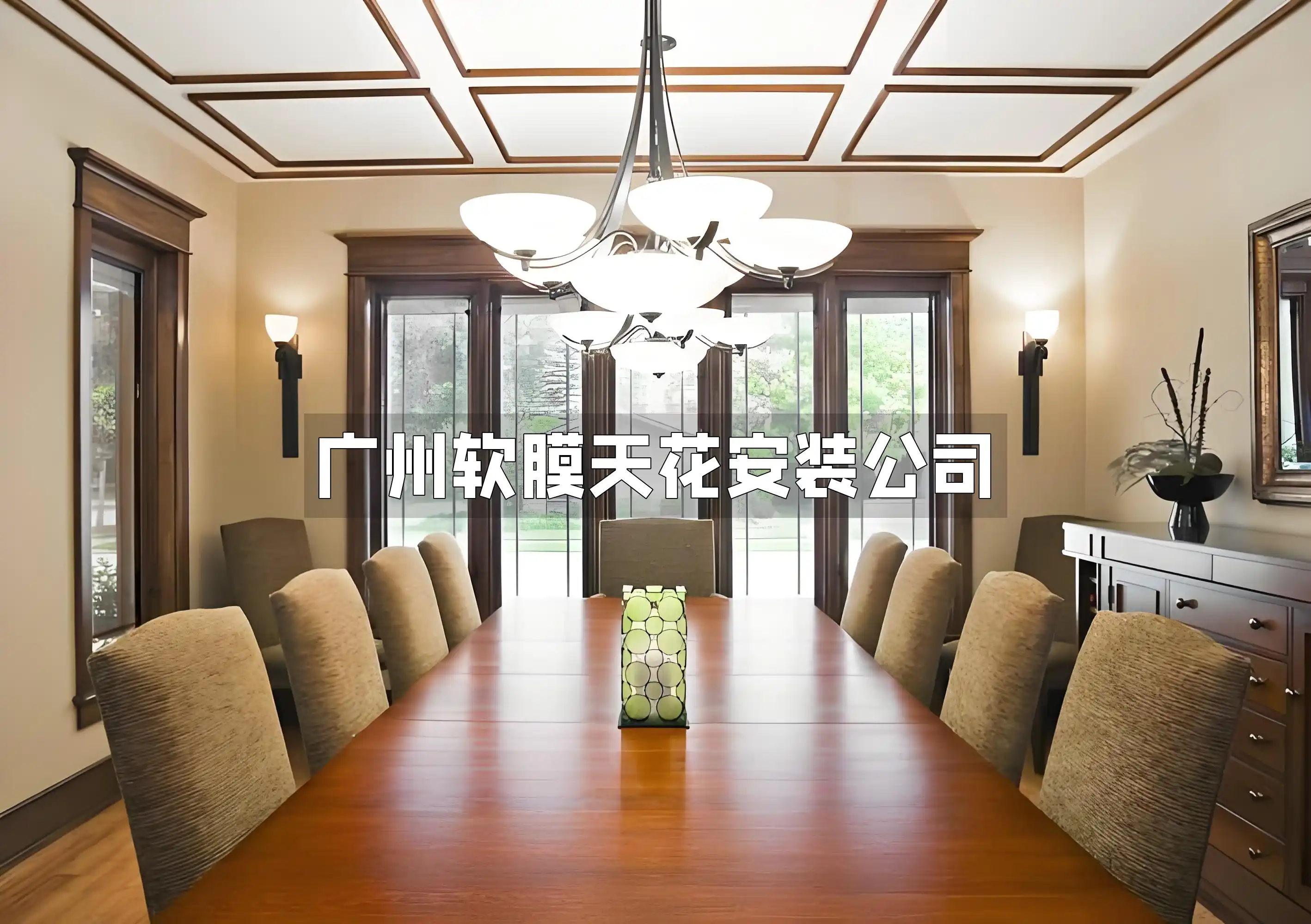 广州软膜天花安装公司