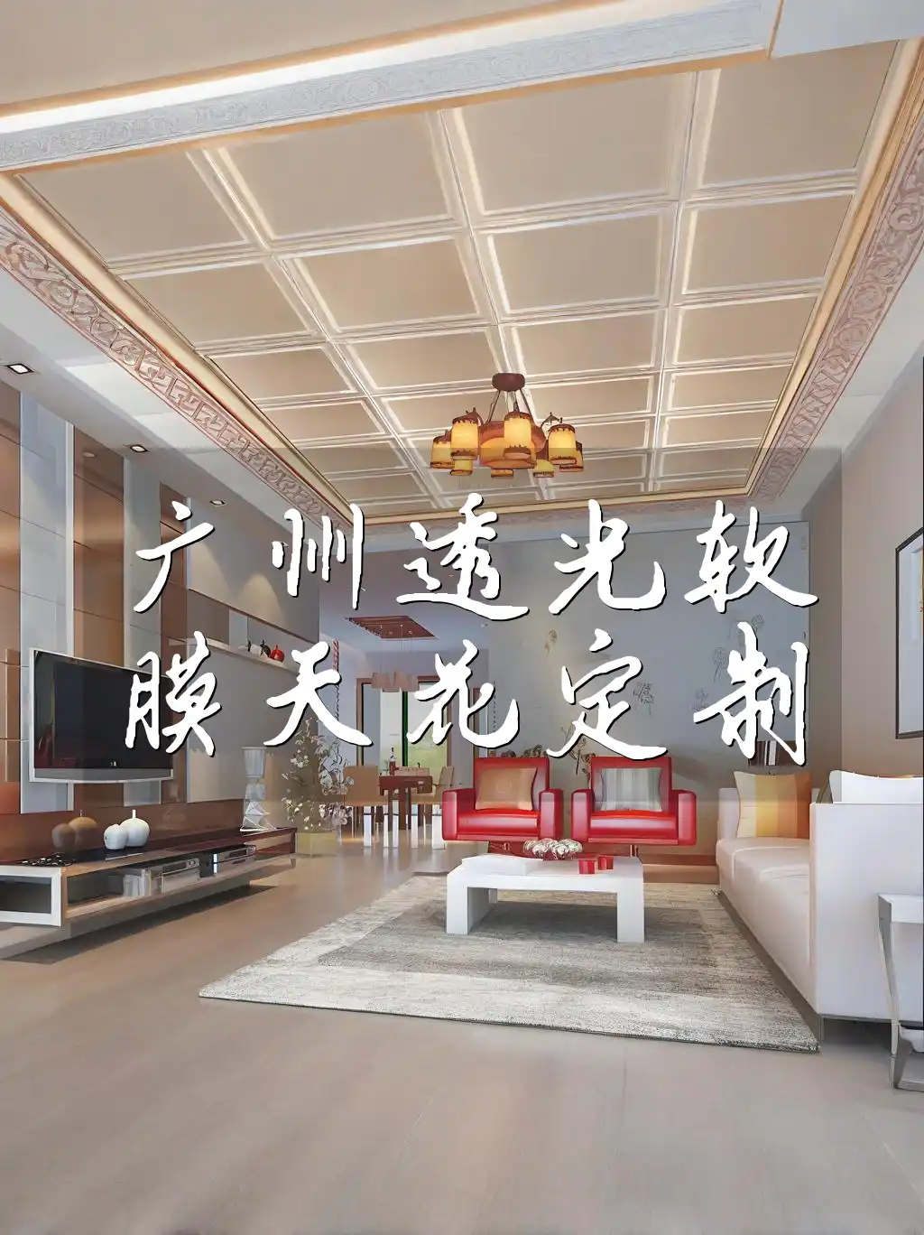 广州透光软膜天花定制-耐用性强,一对一设计,满足高品质需求