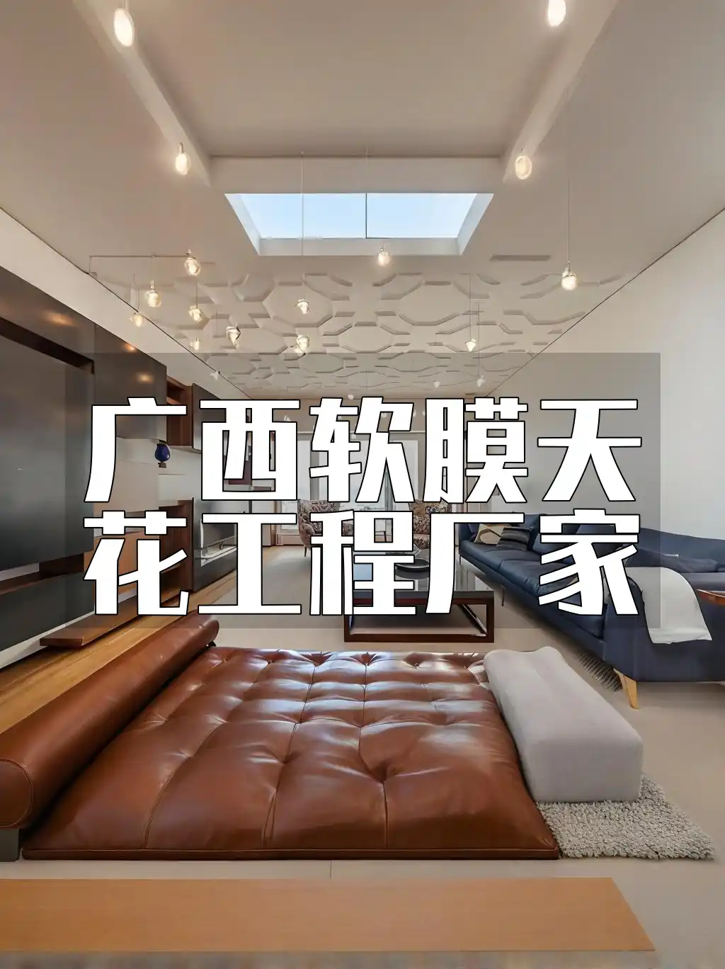 广西软膜天花工程厂家 广西优选软膜天花工程专业厂家直销, 打造高品质空间