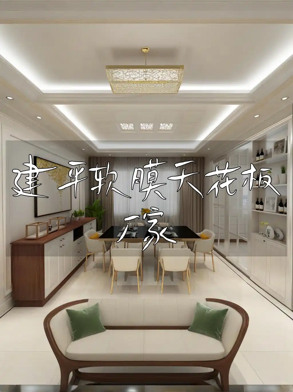 建平软膜天花板厂家