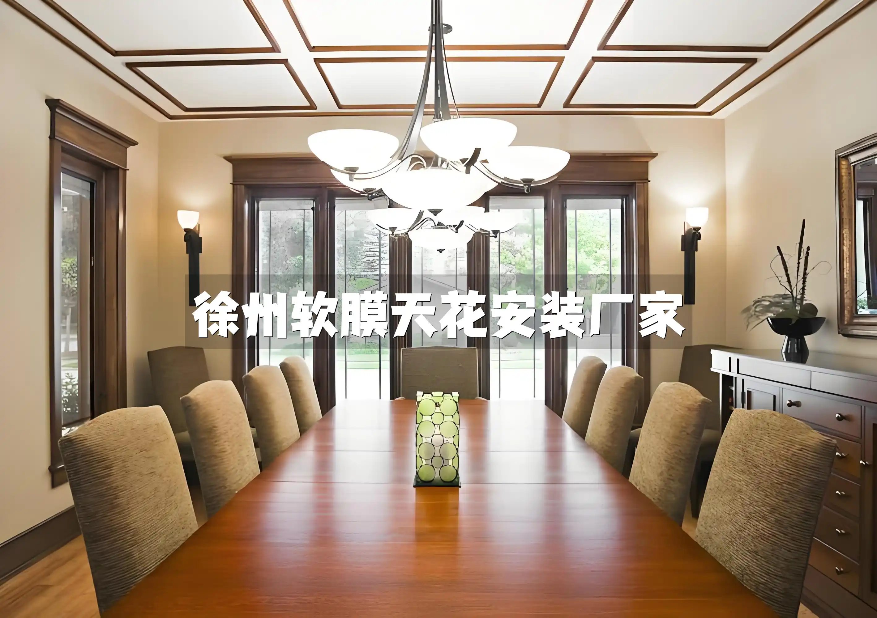 徐州软膜天花安装厂家