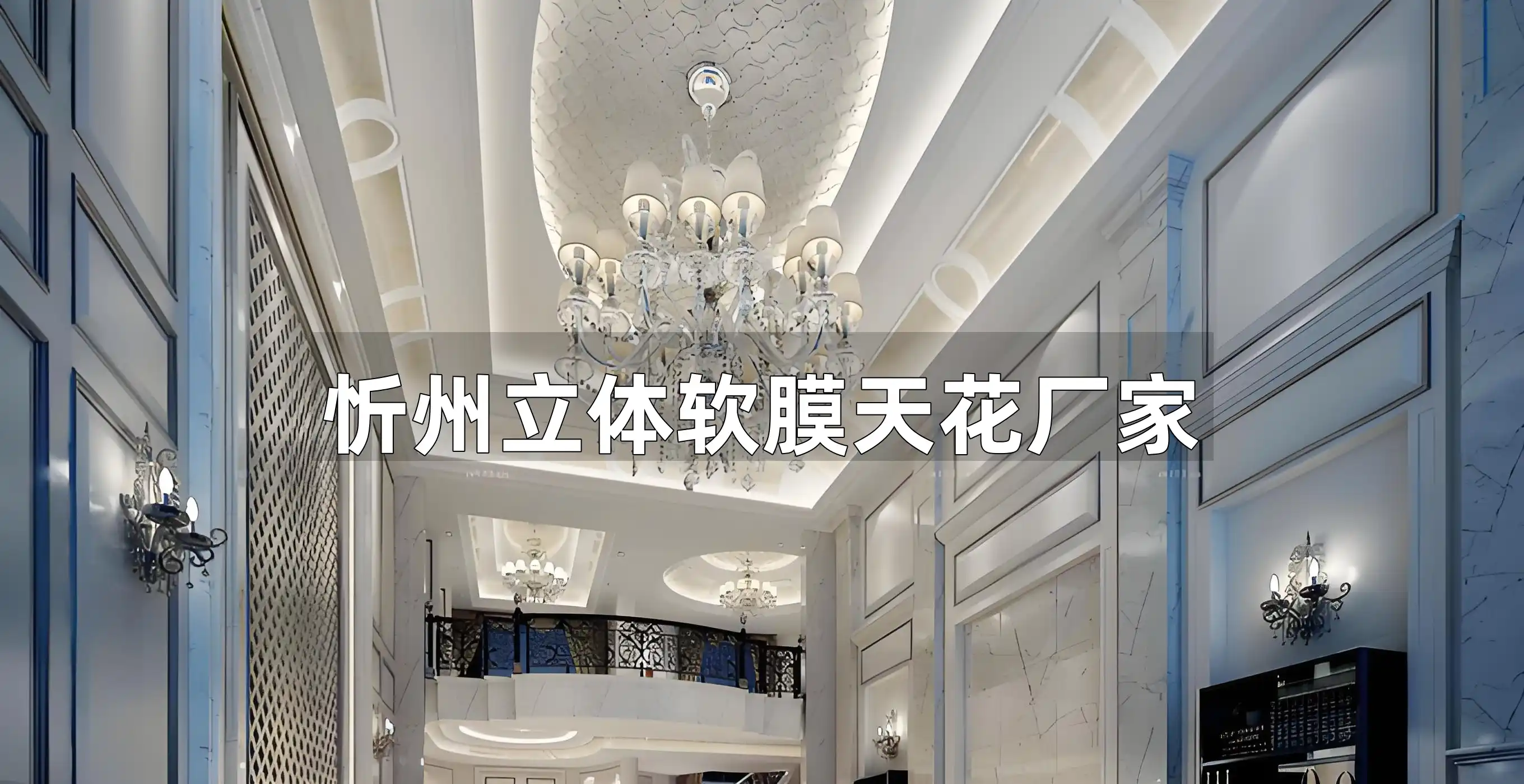 忻州立体软膜天花厂家