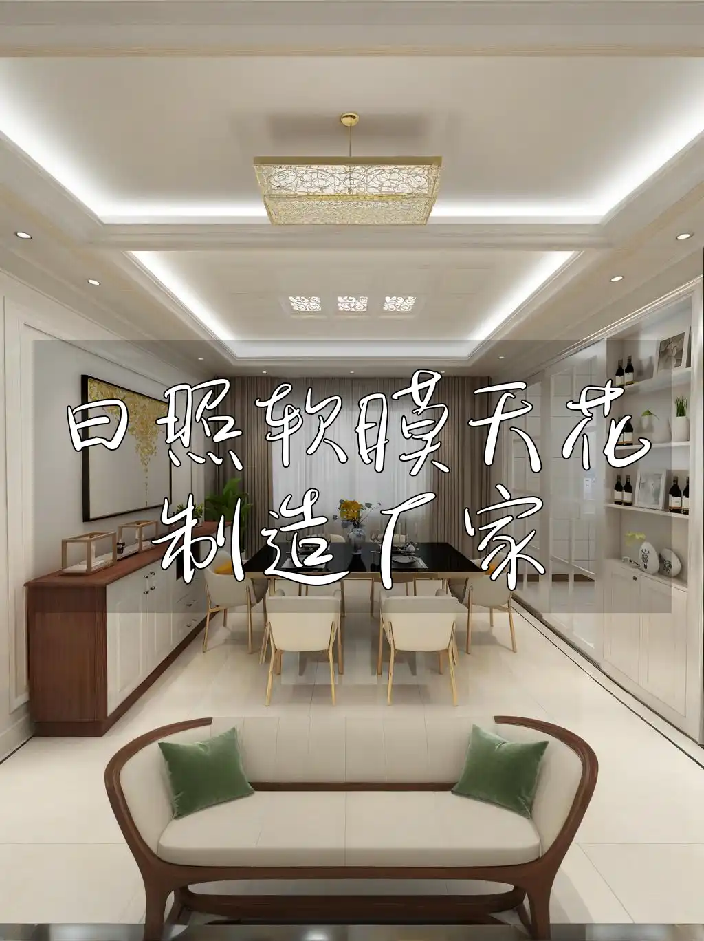 日照软膜天花制造厂家