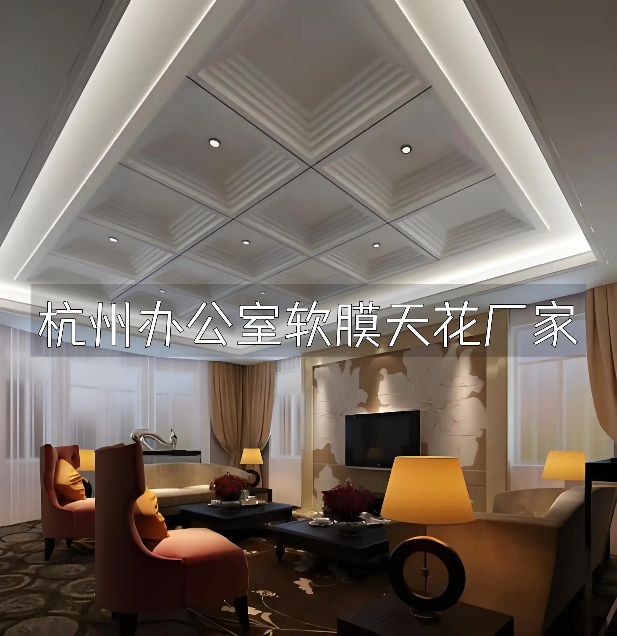 杭州办公室软膜天花厂家