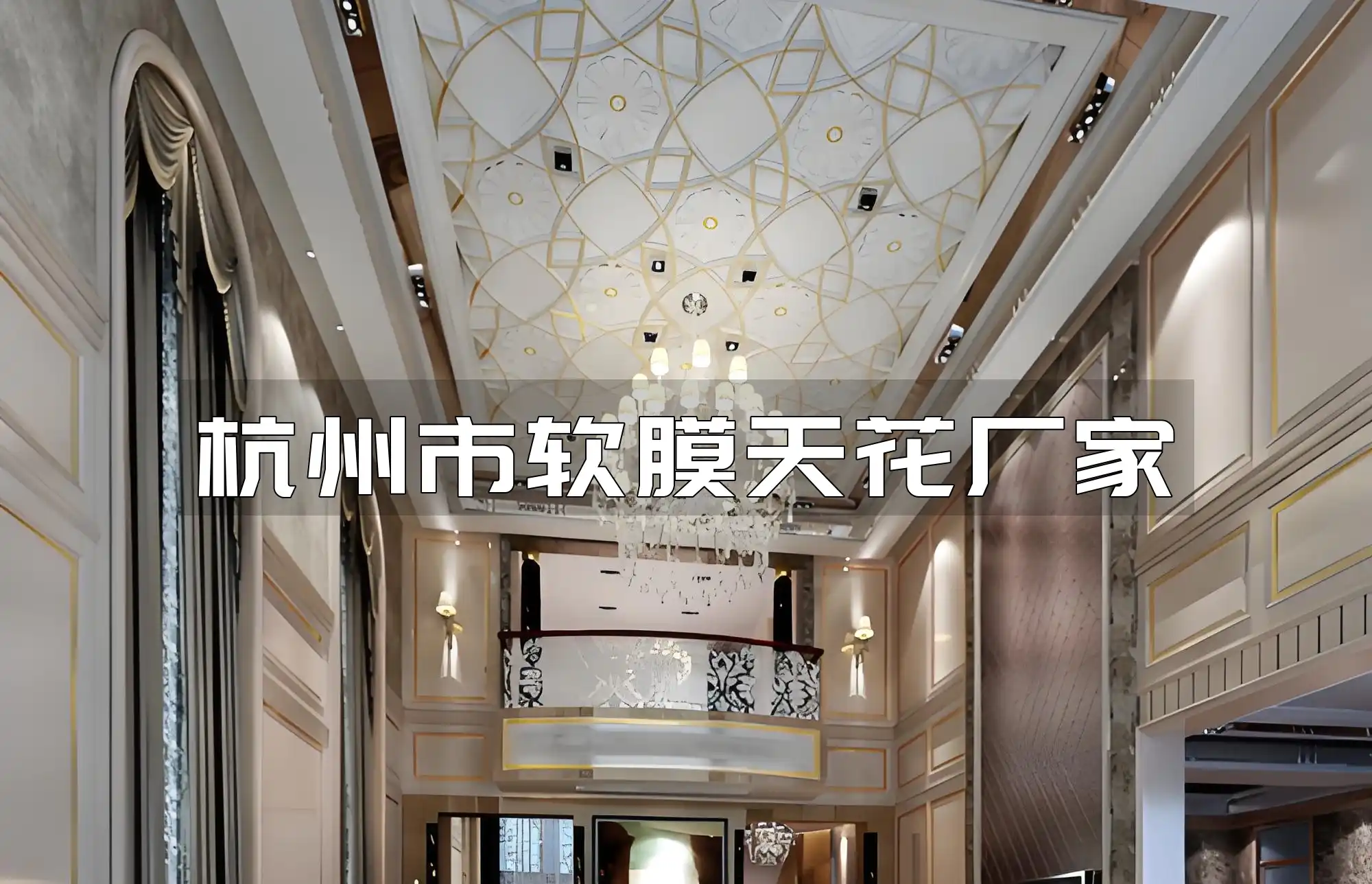 杭州市软膜天花厂家