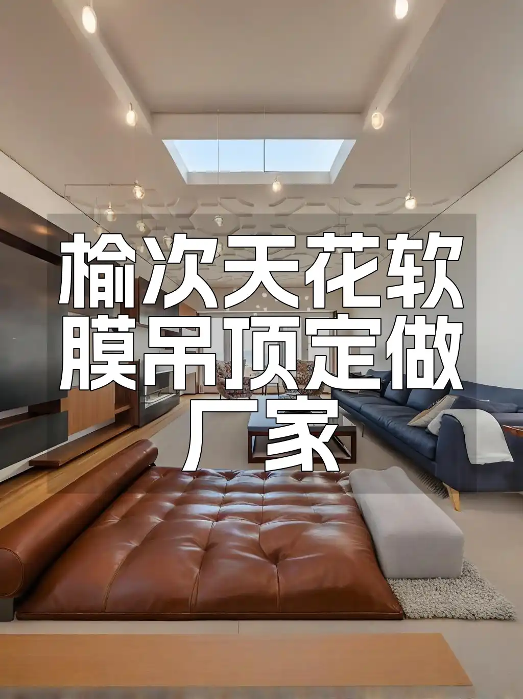 榆次天花软膜吊顶定做厂家