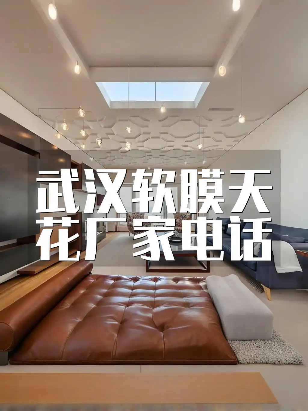 武汉软膜天花厂家电话