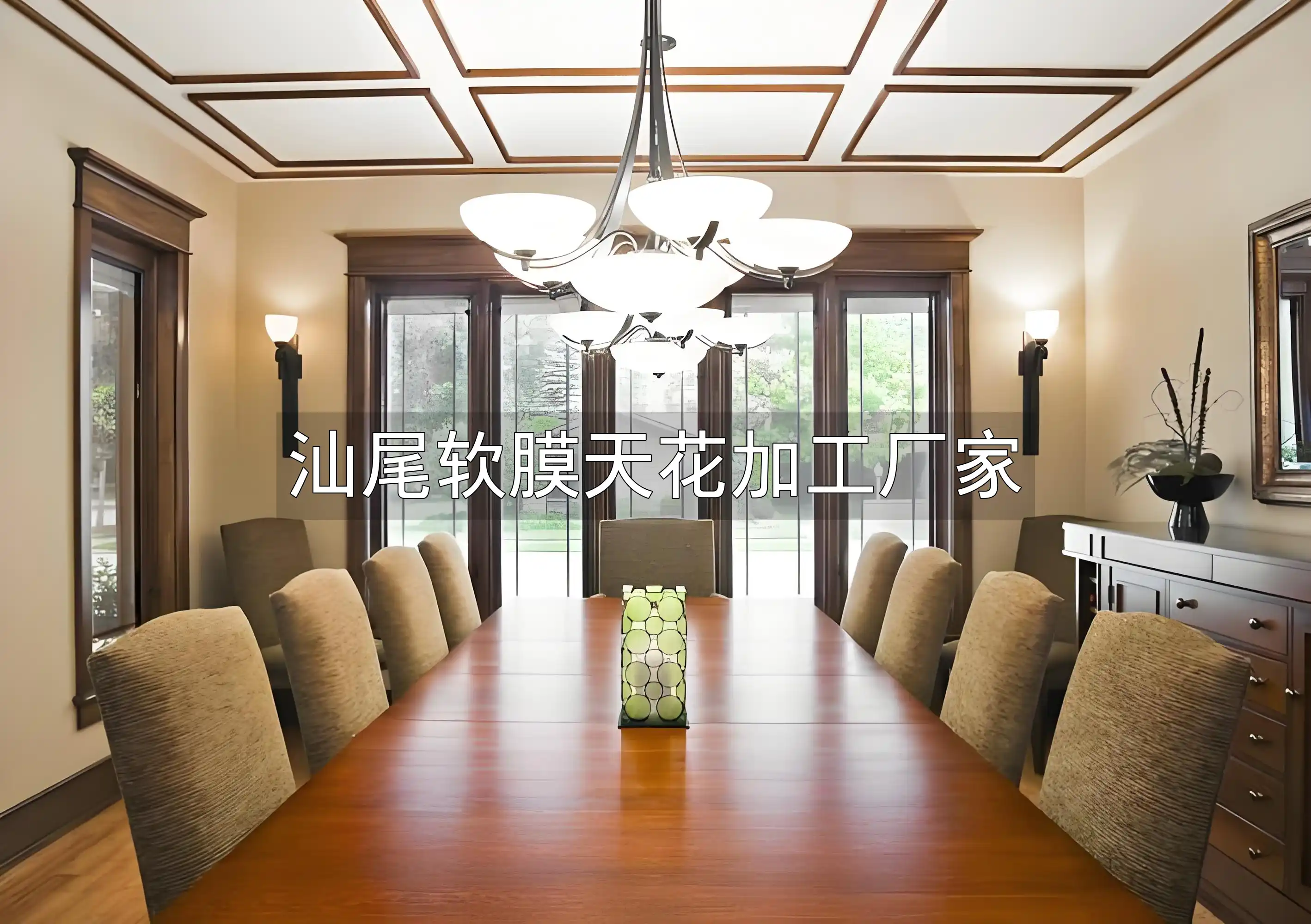 汕尾软膜天花加工厂家：多样款式定制快，品质优满足个性需求