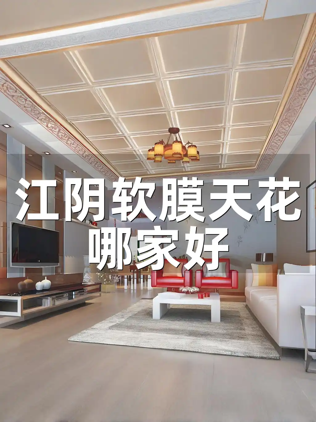江阴软膜天花哪家好