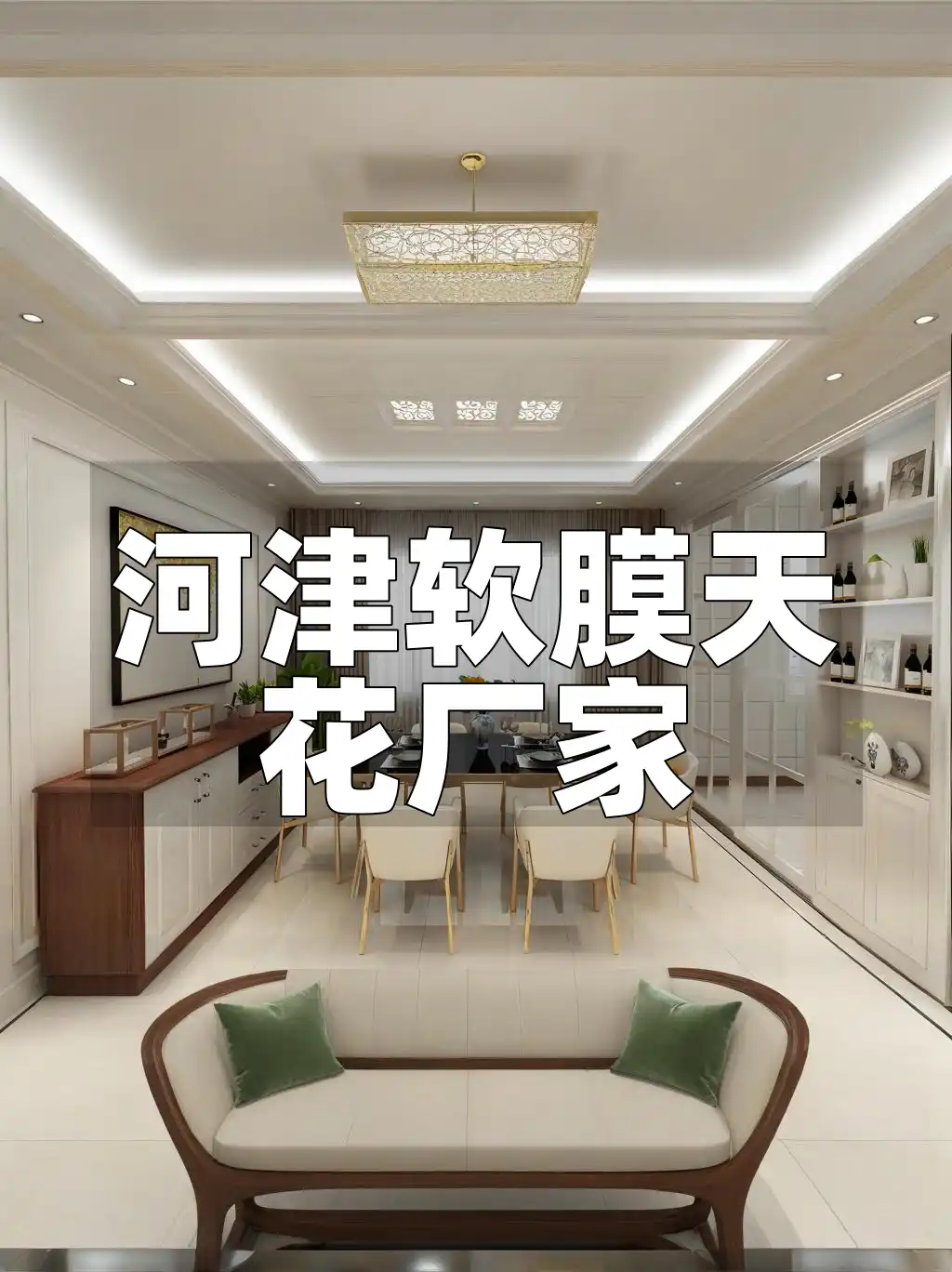 河津软膜天花厂家