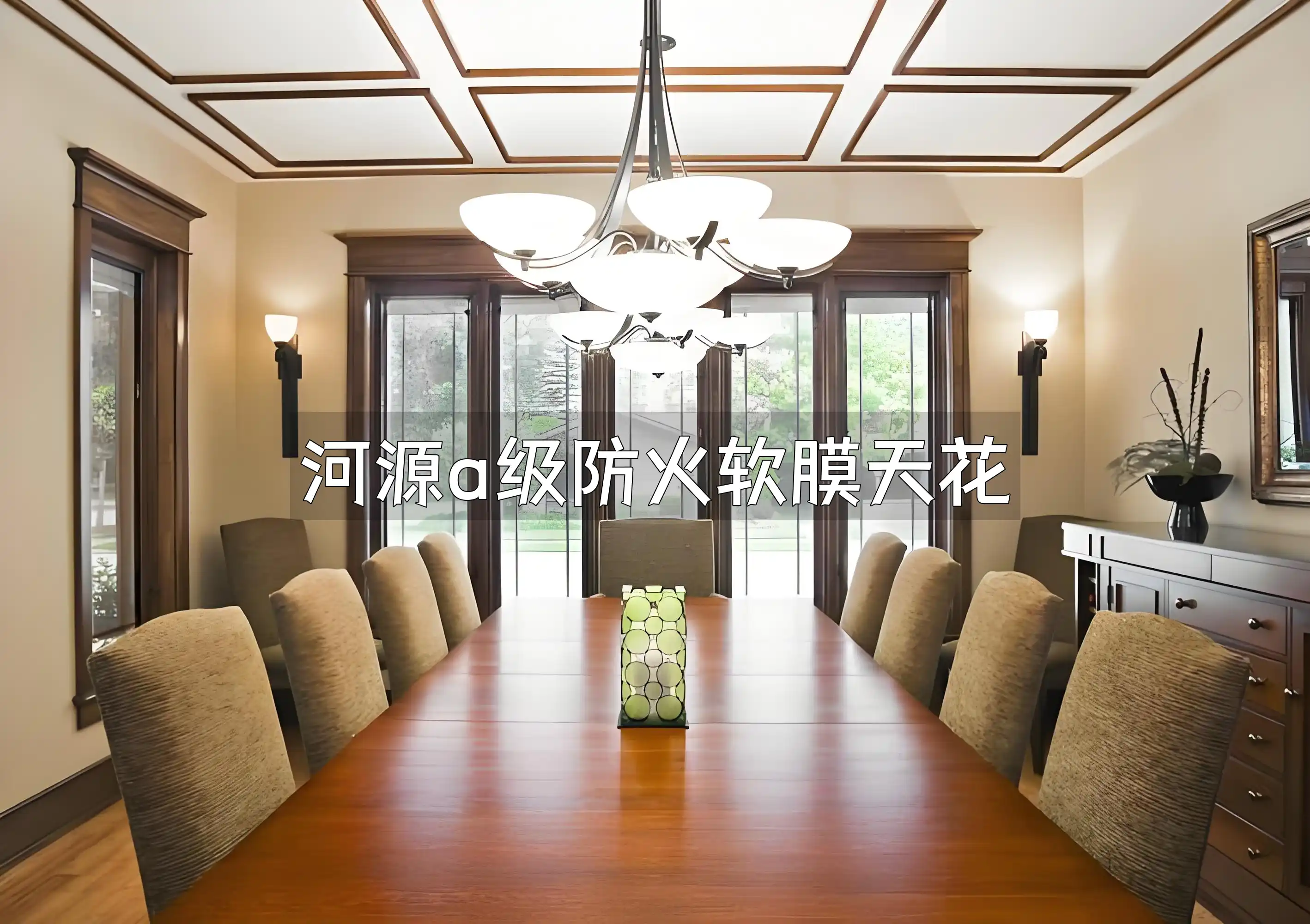 河源a级防火软膜天花 河源A级防火软膜天花：特点、应用与选购技巧全解析