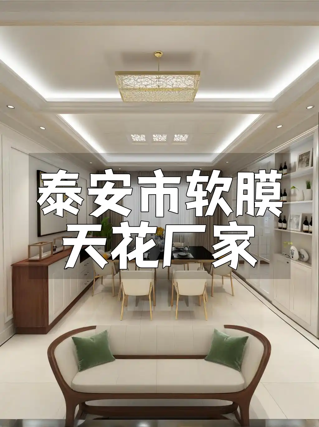 泰安市软膜天花厂家