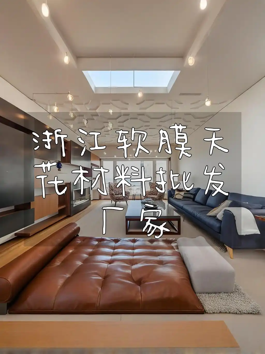 浙江软膜天花材料批发厂家