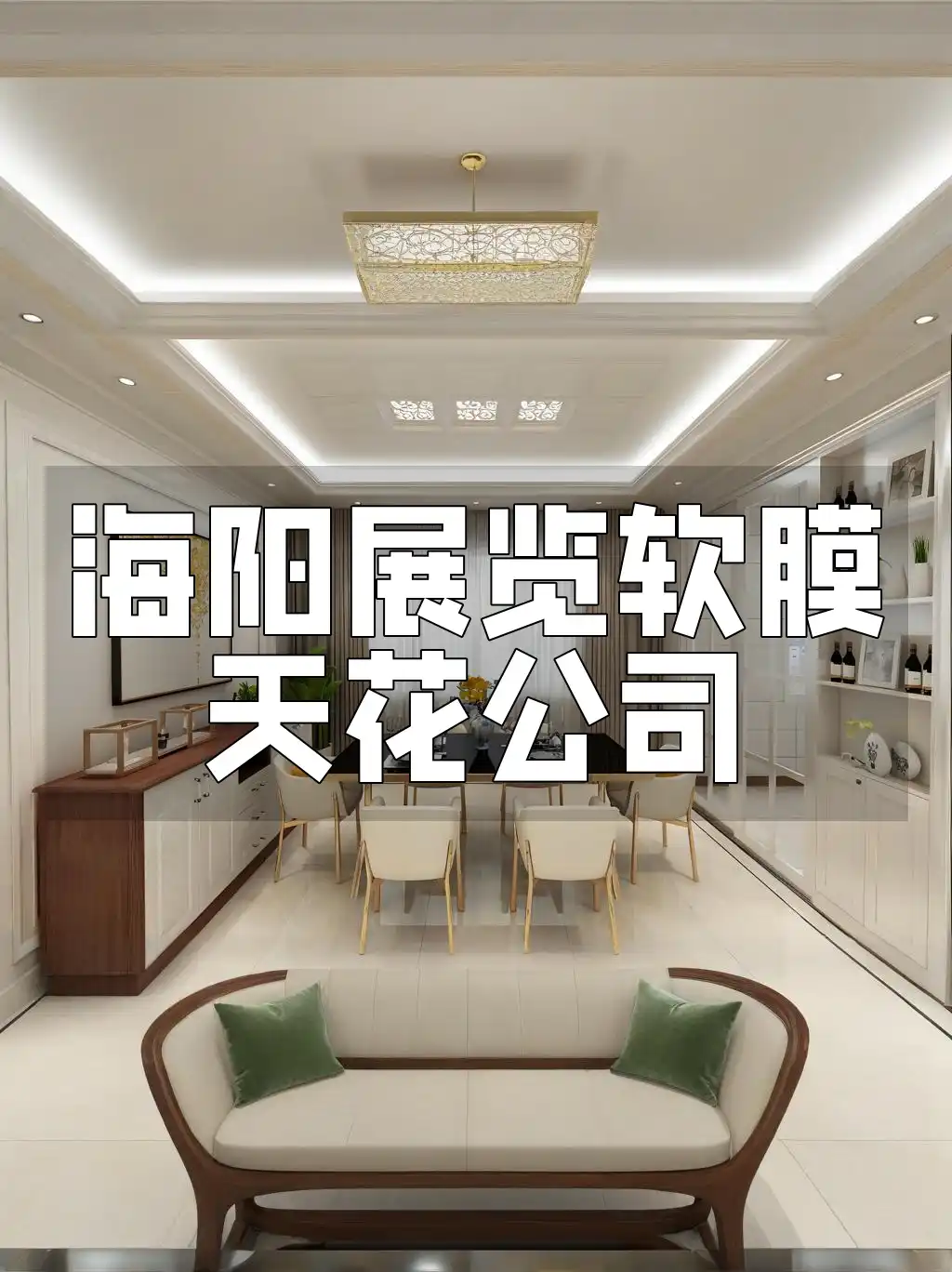 海阳展览软膜天花公司
