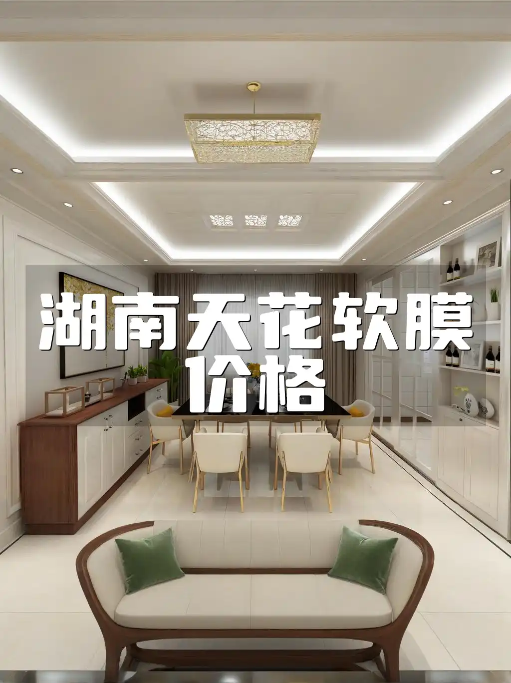 湖南天花软膜价格
