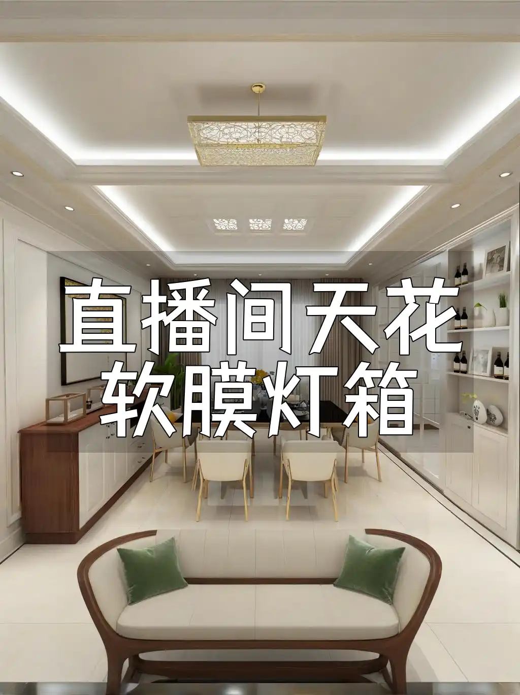 直播间天花软膜灯箱