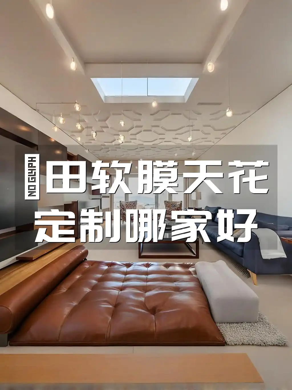 莆田软膜天花定制哪家好