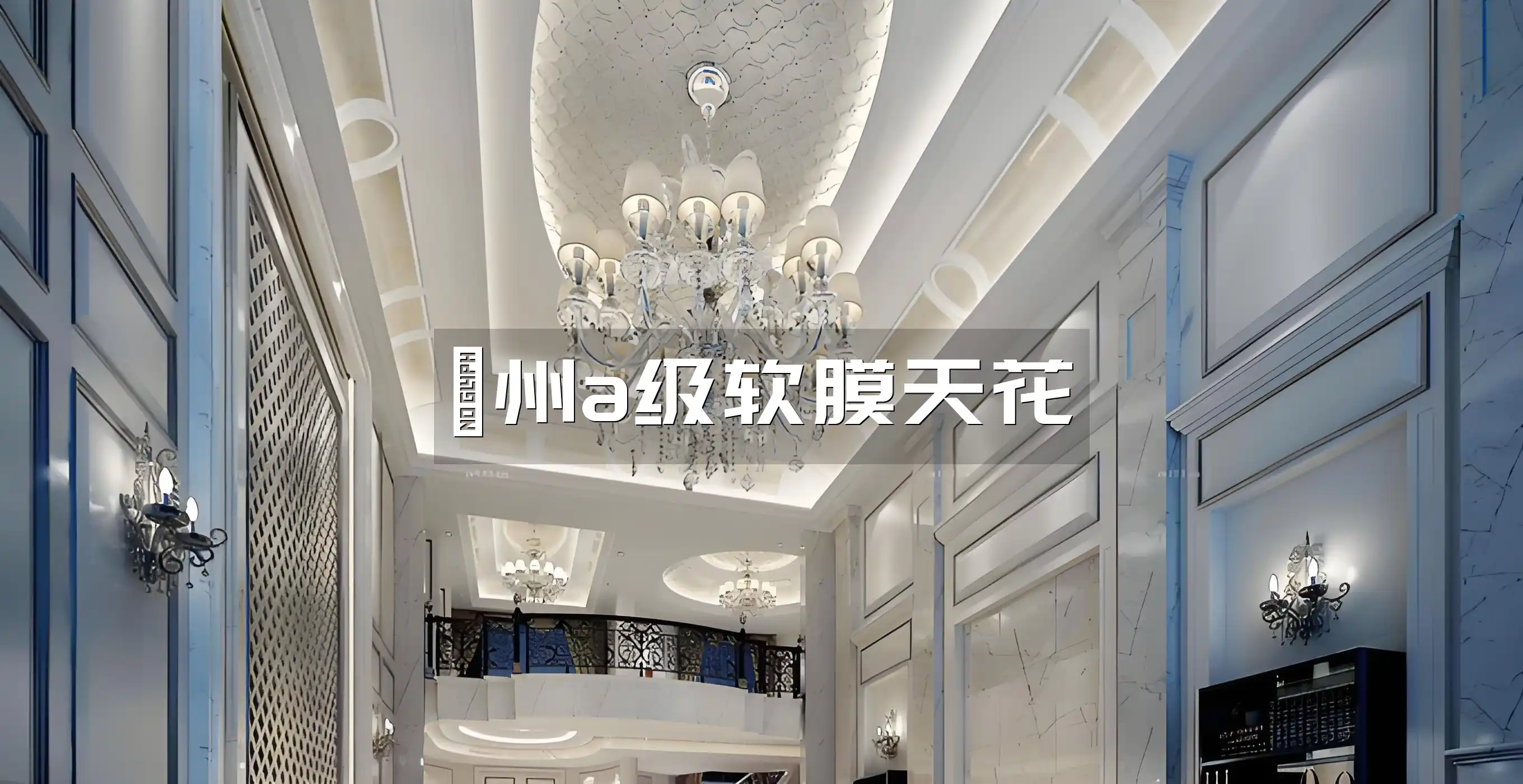 衢州a级软膜天花 衢州装修必备！定制专属空间，高性价比A级软膜天花-多样色彩选择