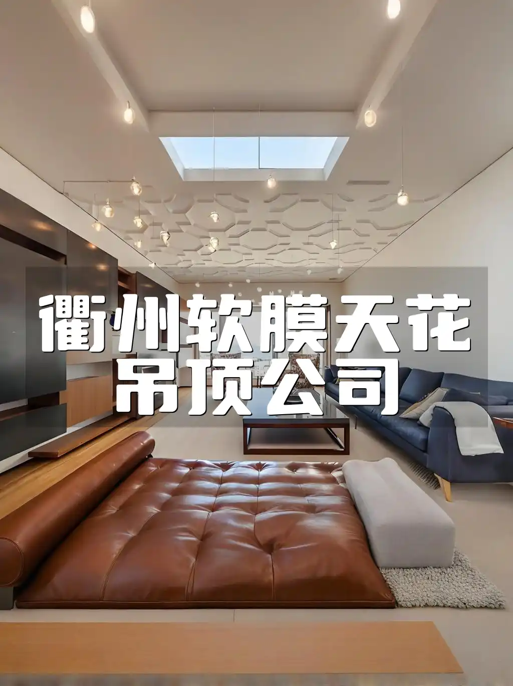衢州软膜天花吊顶公司