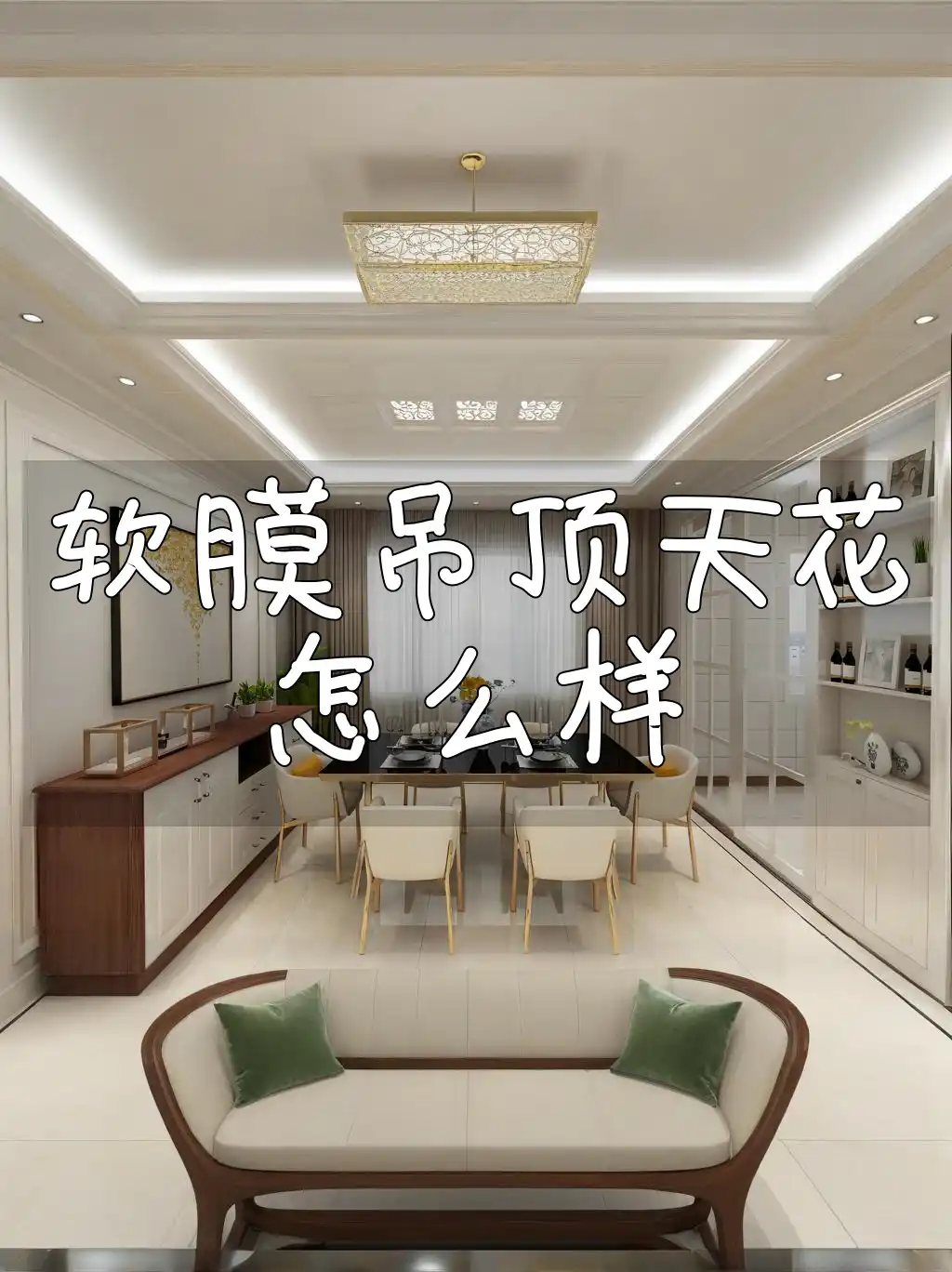 软膜吊顶天花怎么样