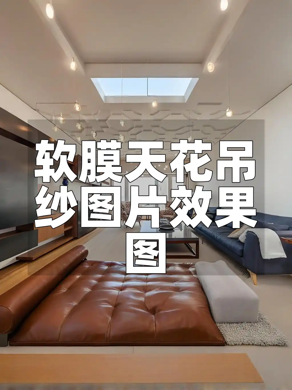 软膜天花吊纱图片效果图