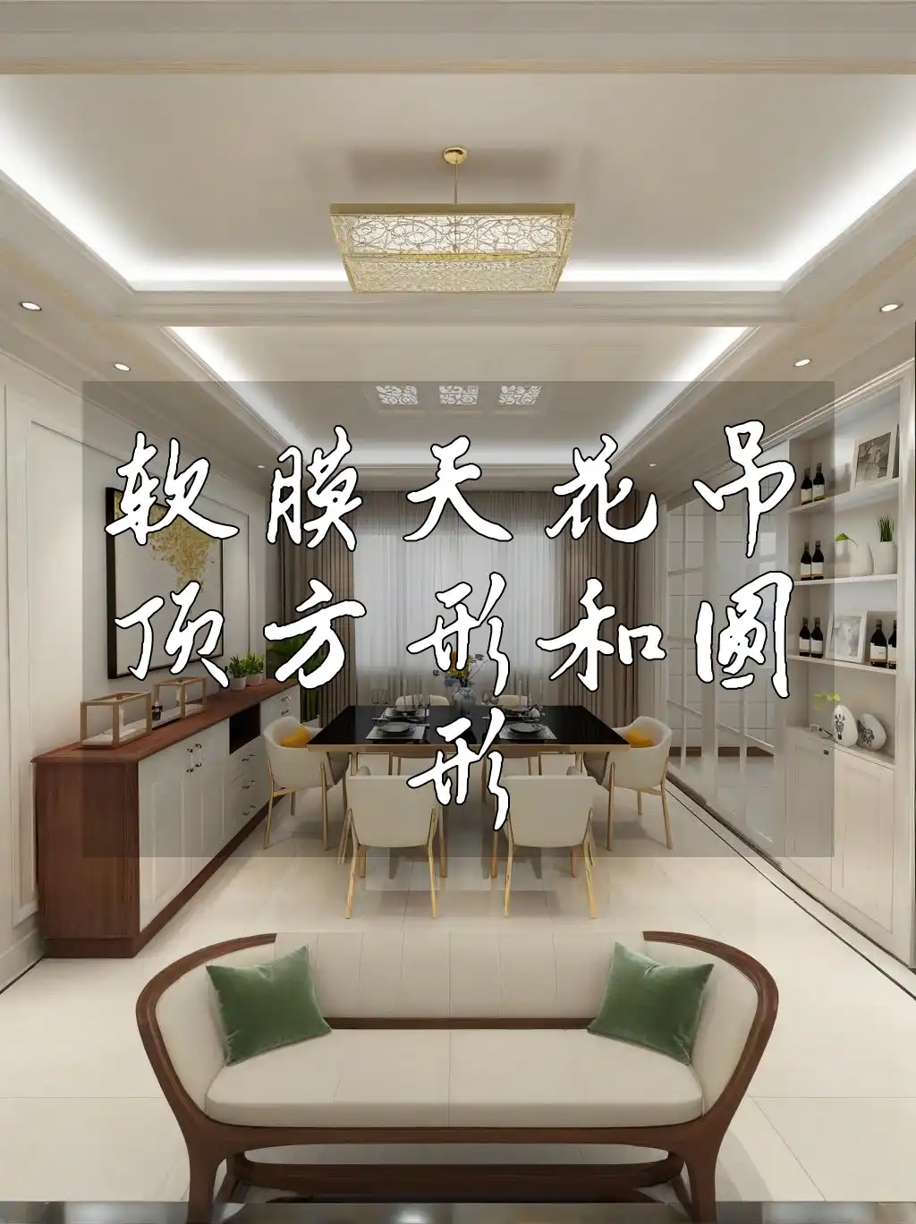 软膜天花吊顶方形和圆形 装修攻略：方形线条利落VS圆形温馨雅致，选对软膜天花吊顶提升办公室空间美学