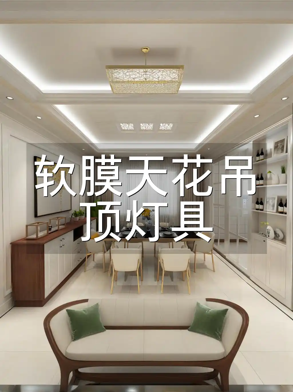 软膜天花吊顶灯具