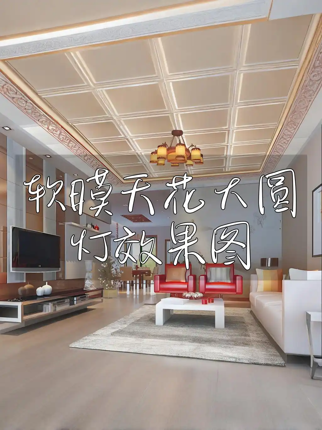 软膜天花大圆灯效果图