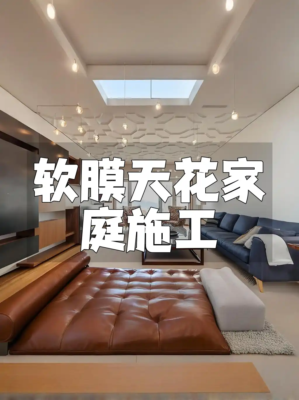 软膜天花家庭施工