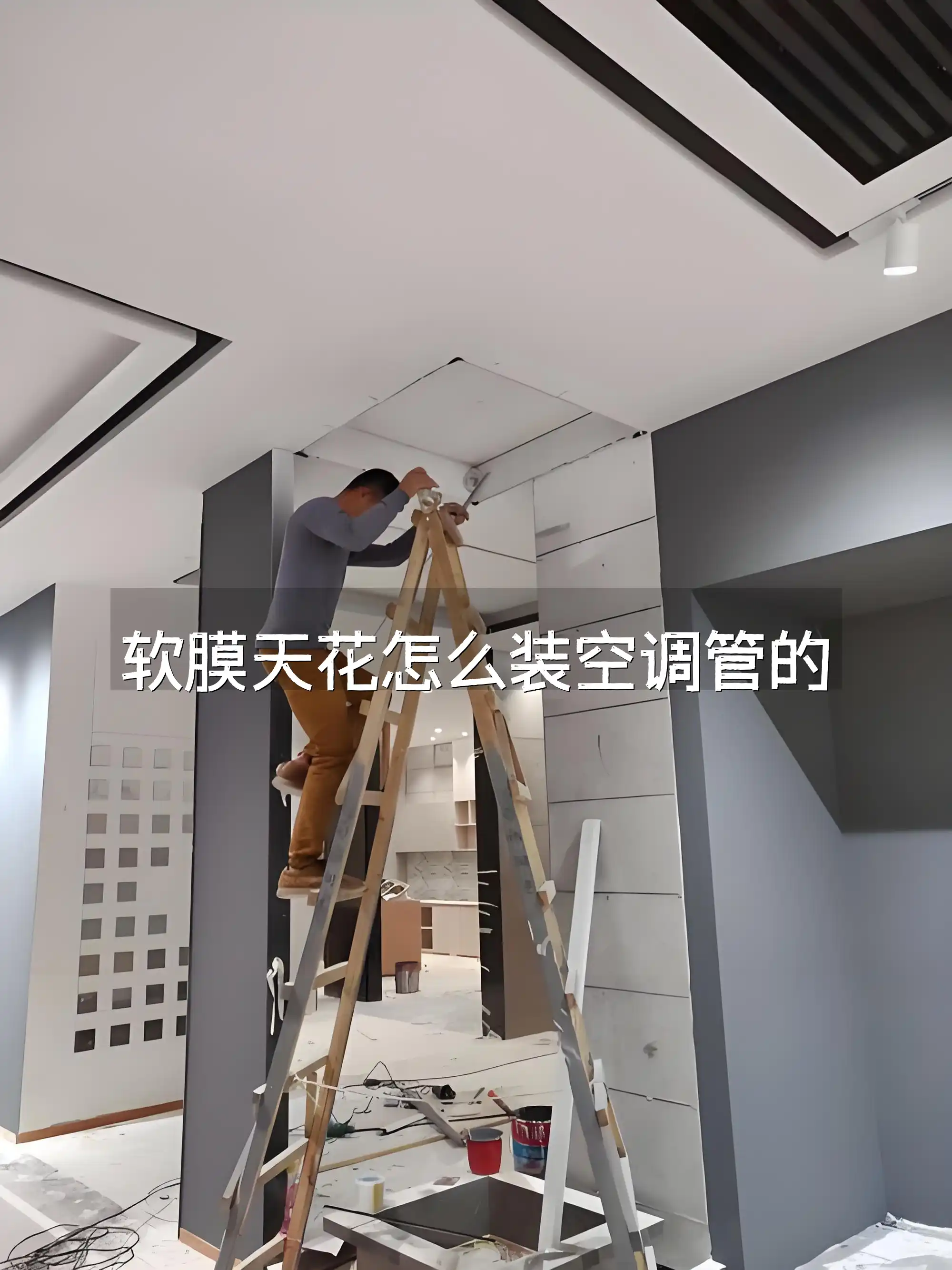 软膜天花怎么装空调管的