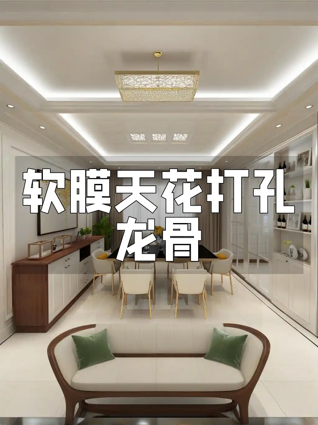 软膜天花打孔龙骨