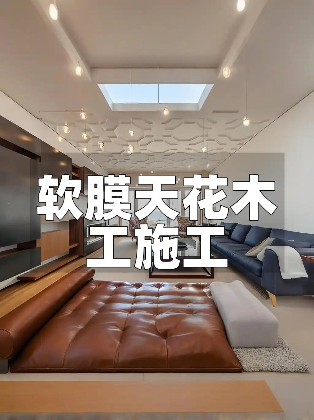 软膜天花木工施工