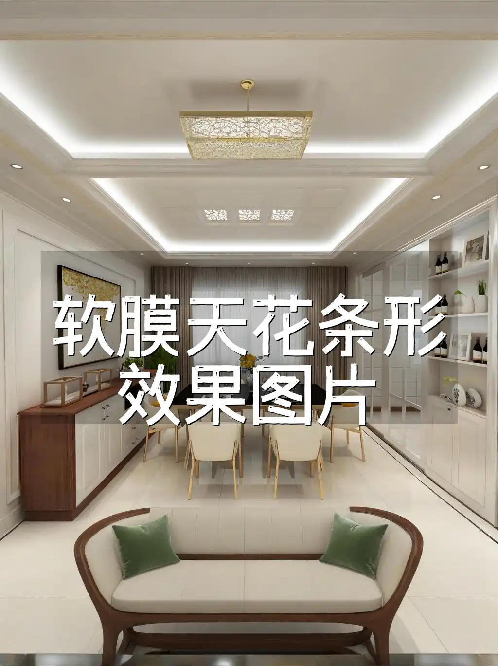 软膜天花条形效果图片