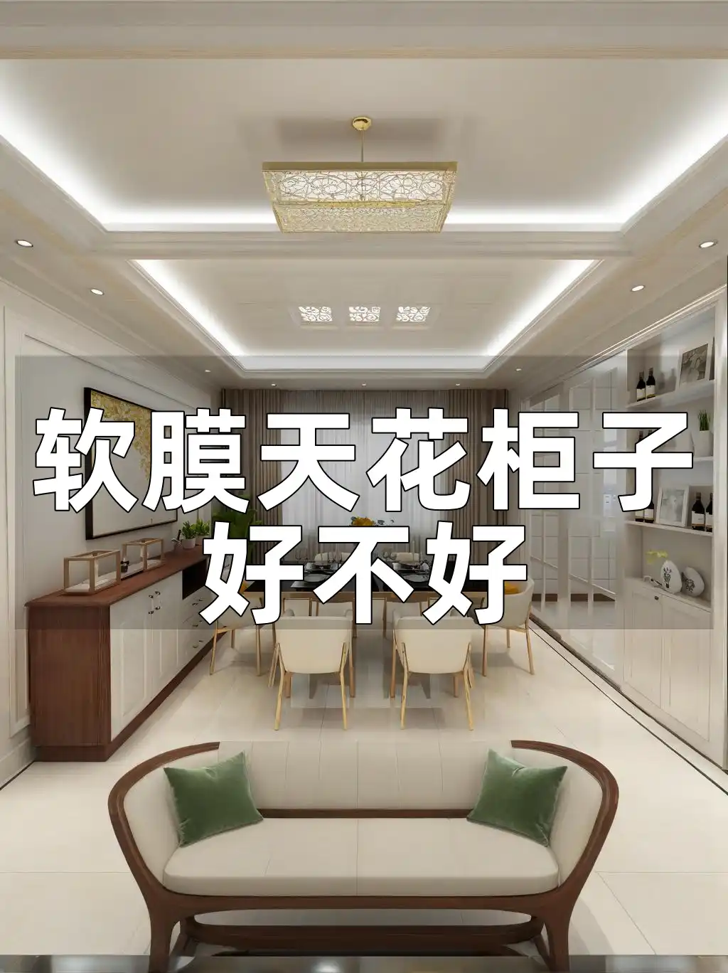 软膜天花柜子好不好 家居新趋势：软膜天花柜子优缺点解析，助你做出明智选择！