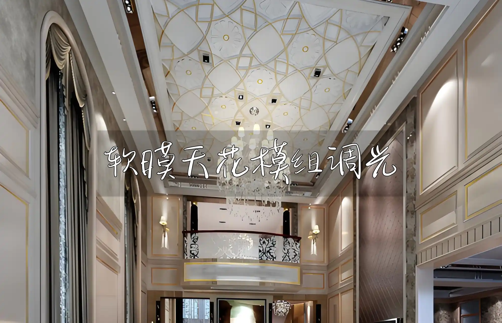 软膜天花模组调光