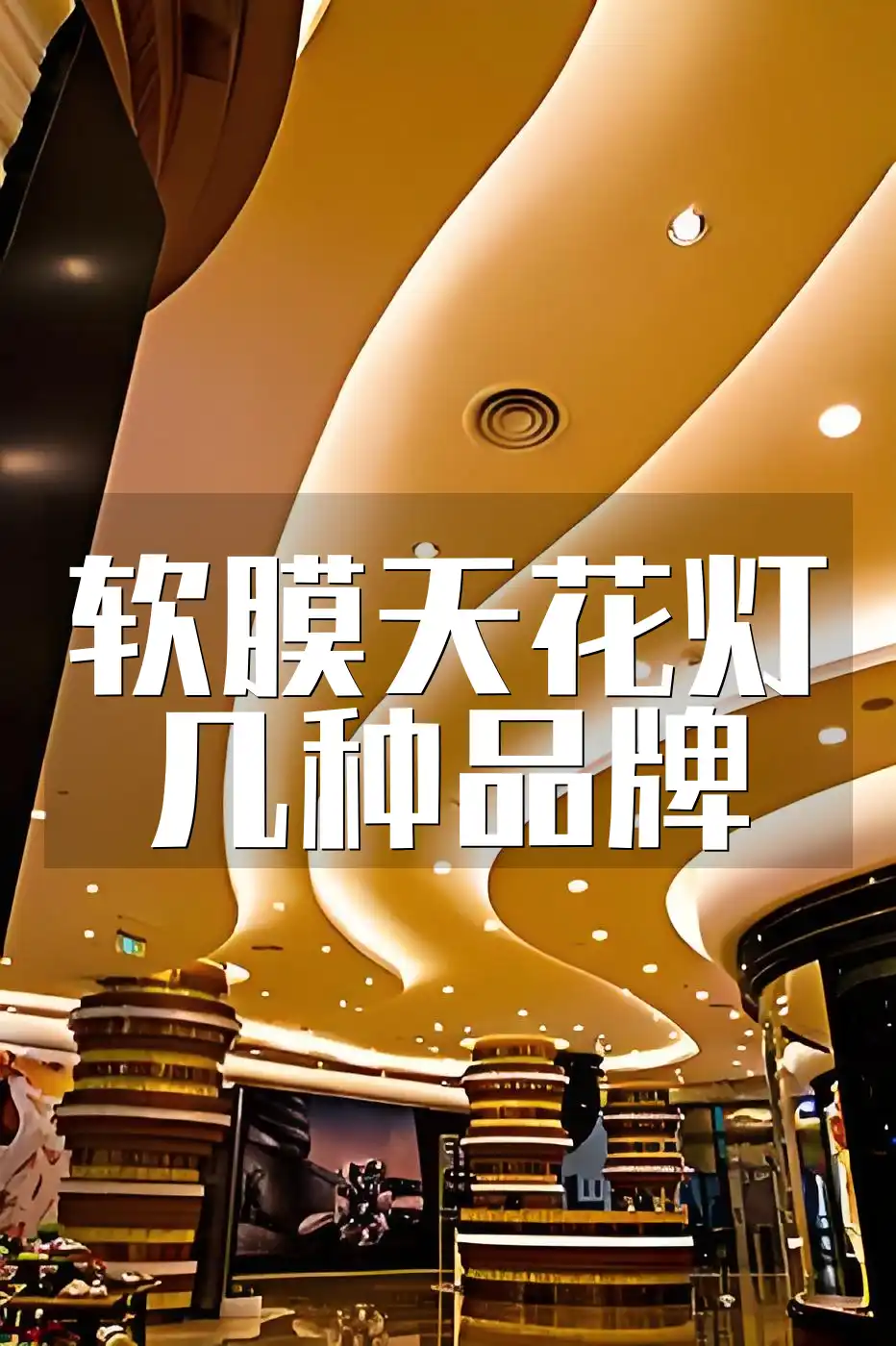 软膜天花灯几种品牌 点亮生活，选购无忧！最新软膜天花灯品牌对比与趋势