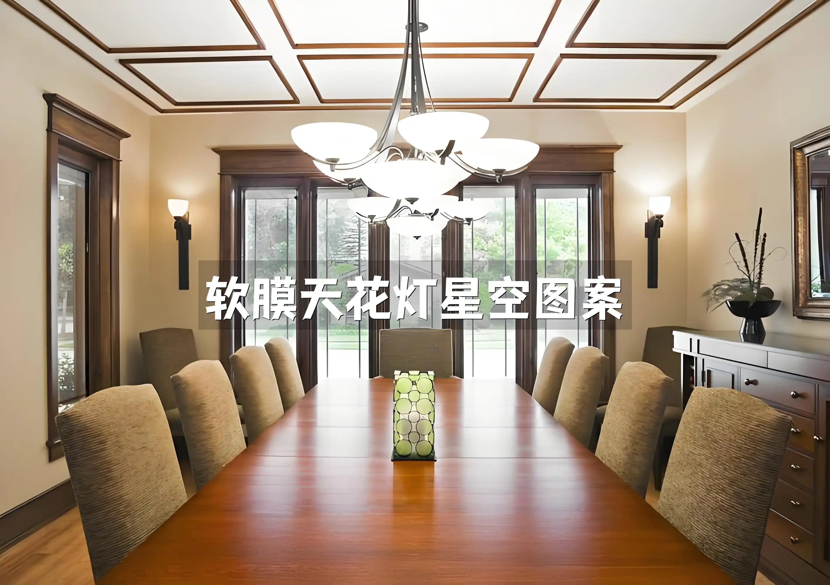 软膜天花灯星空图案 打造专属私人宇宙，点亮温馨夜晚：时尚家居必备软膜天花星空图案灯