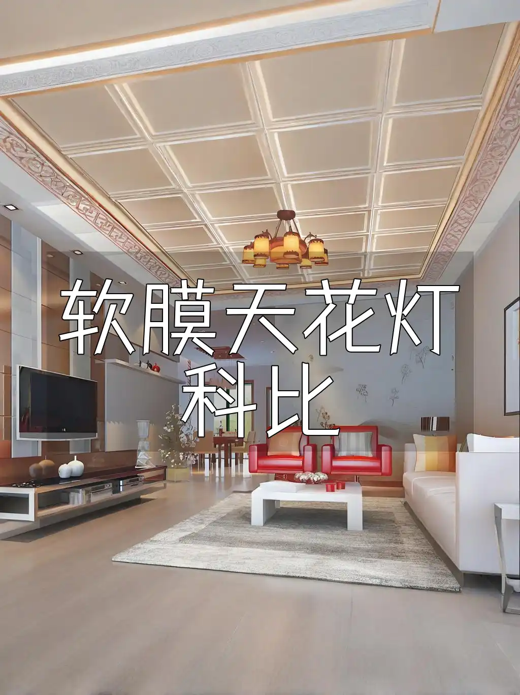 软膜天花灯科比 科比主题软膜天花灯：点亮家居运动风情，引领设计新趋势，创新演绎篮球传奇记忆