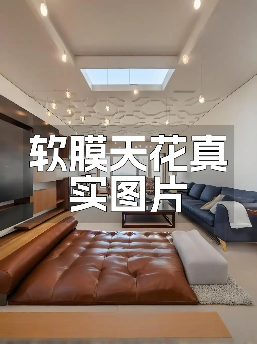 软膜天花真实图片