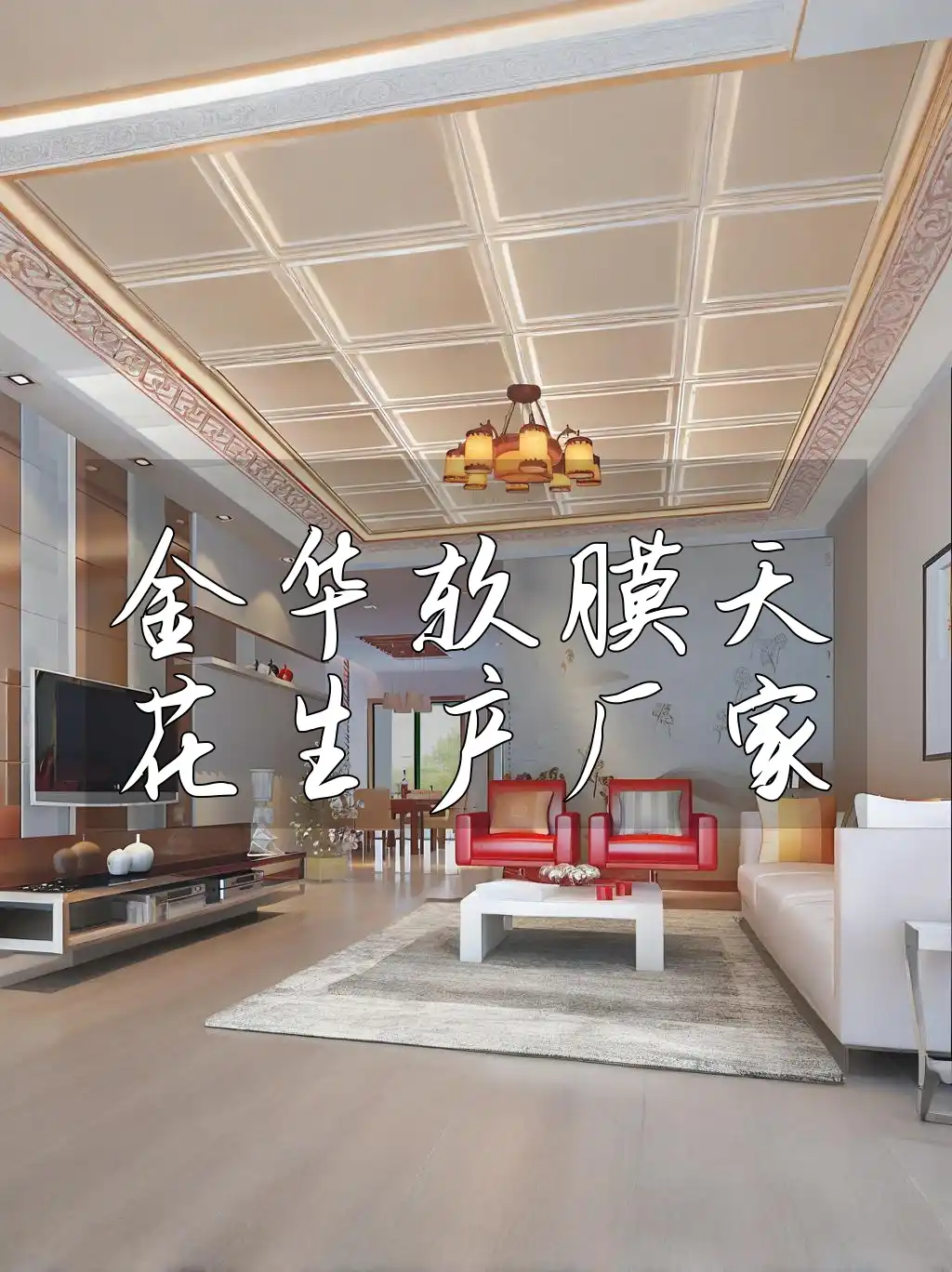 金华软膜天花生产厂家